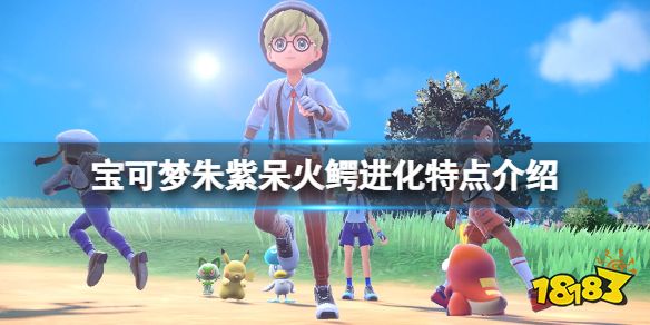 宝可梦朱紫呆火鳄是什么属性 宝可梦朱紫呆火鳄进化特点介绍