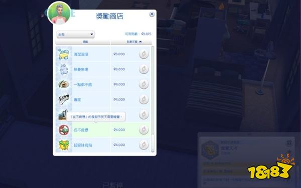 模擬人生4抱負菜單說明 抱負菜單詳情一覽
