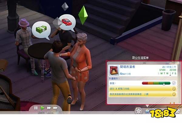 模拟人生4职涯菜单说明 职涯菜单详情一览