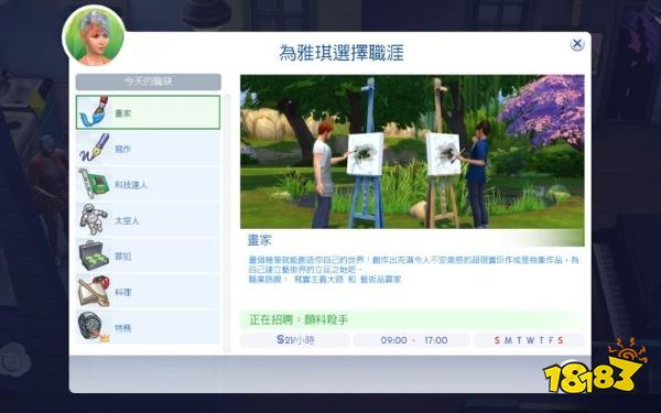 模擬人生4職涯菜單說明 職涯菜單詳情一覽
