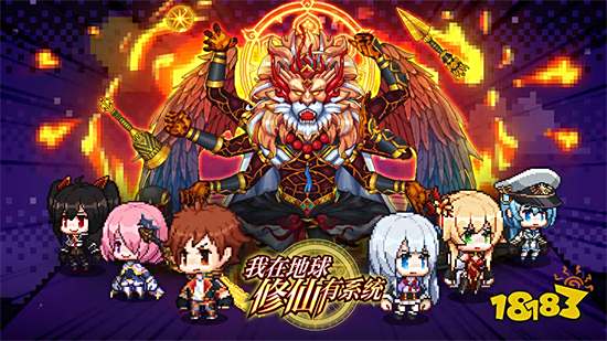 我在地球修仙有系统破解版下载