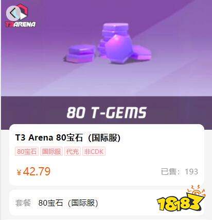 T3Arena代充安全吗 白卡充值平台推荐