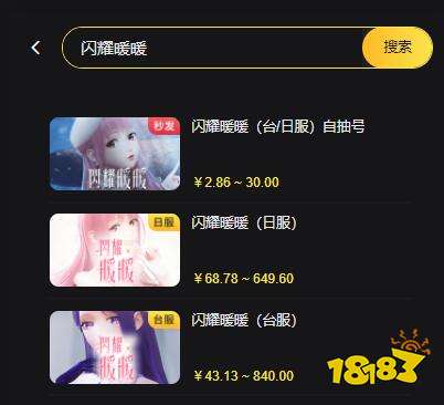 闪耀暖暖日服自抽号怎么弄 便宜自抽号购买渠道