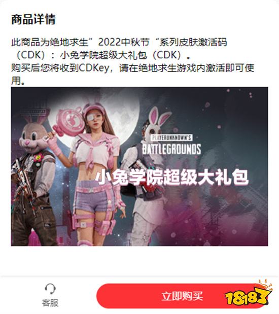 绝地求生小兔学院水手服套装怎么获得 水手服获取方法