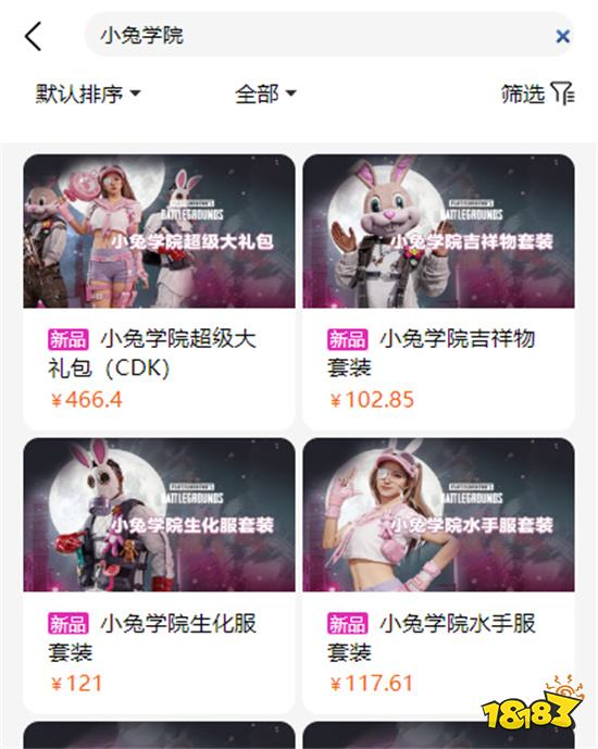 绝地求生小兔学院水手服套装怎么获得 水手服获取方法