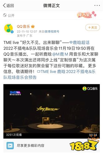 鹿晗不插电音乐会定档11月19日，QQ音乐播出