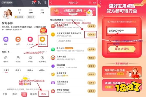 点淘App如何赚钱?最全点淘App赚钱攻略教程!
