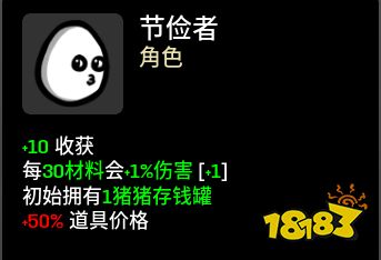 brotato節儉者用什么武器 節儉者武器及玩法套路推薦