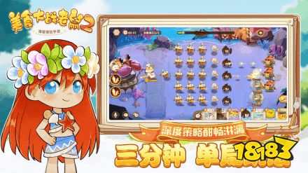 美食大战老鼠2电脑版下载教程 官方最新PC正版免费下载安装