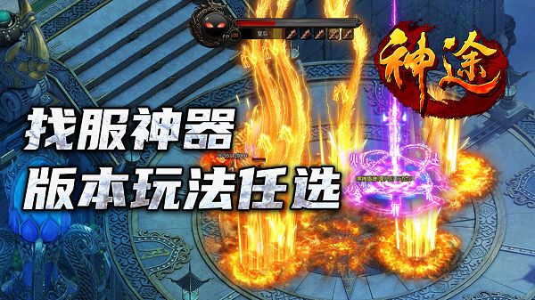 神途传奇手游排行榜2025前十名 十大热门新开神途传奇游戏推荐