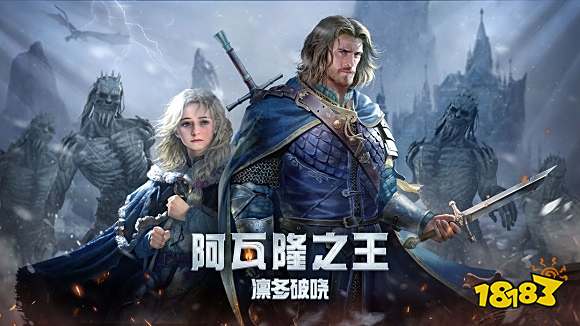 首创巨龙养成玩法的阿瓦隆之王 你不能错过