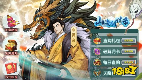 山海创世录破解直充版手游