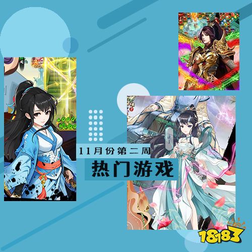 2022十一月份第二周热门游戏：剑与江山人气最高