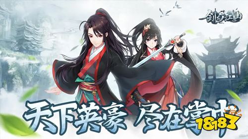 热游推荐:《剑与江山》武侠奥义对决大作