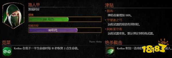 暗潮末世鼠疫2凱瑞蓮迷蹤bot配置 迷蹤Bot裝備天賦配置參考攻略