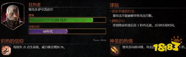 暗潮末世鼠疫2維克多狂信徒bot配置 狂信徒Bot裝備天賦配置參考攻略