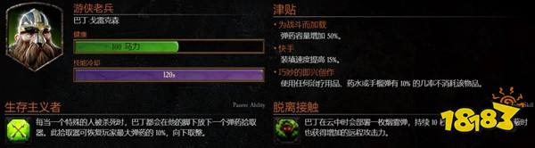 暗潮末世鼠疫2巴丁游俠bot配置 游俠Bot裝備天賦配置參考攻略