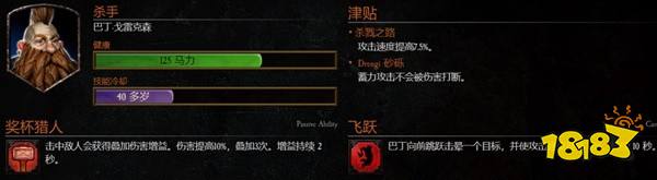 暗潮末世鼠疫2巴丁屠夫bot配置 屠夫Bot裝備天賦配置參考攻略