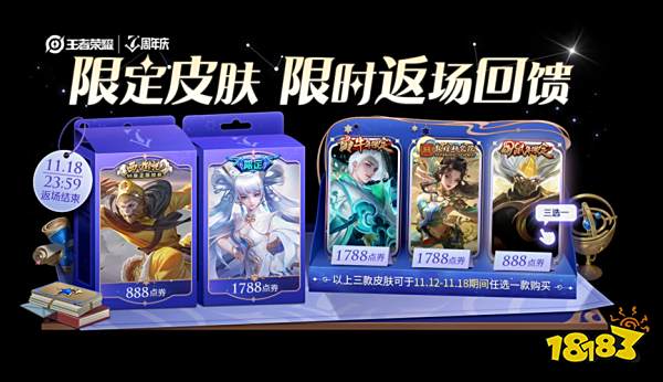 王者荣耀七周年返场皮肤活动什么时候结束