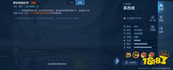 王者榮耀萊西奧技能是什么 萊西奧技能介紹