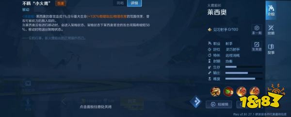 王者榮耀萊西奧技能是什么 萊西奧技能介紹