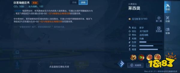 王者榮耀萊西奧技能是什么 萊西奧技能介紹