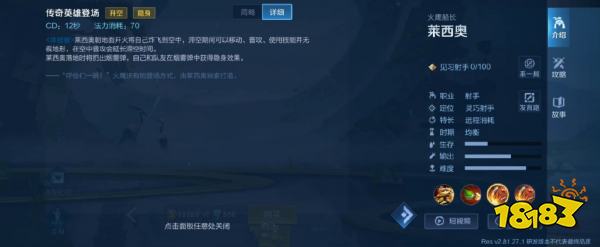 王者榮耀萊西奧技能是什么 萊西奧技能介紹