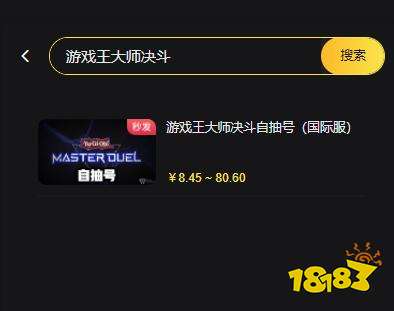 游戏王大师决斗自抽号怎么弄 自抽号购买攻略