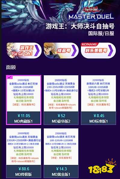 游戏王大师决斗自抽号怎么弄 自抽号购买攻略