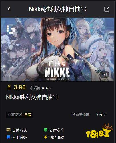 nikke胜利女神日服自抽号购买 海外自抽号平台推荐