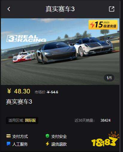 真实赛车3怎么充值划算 海外游戏代充教程