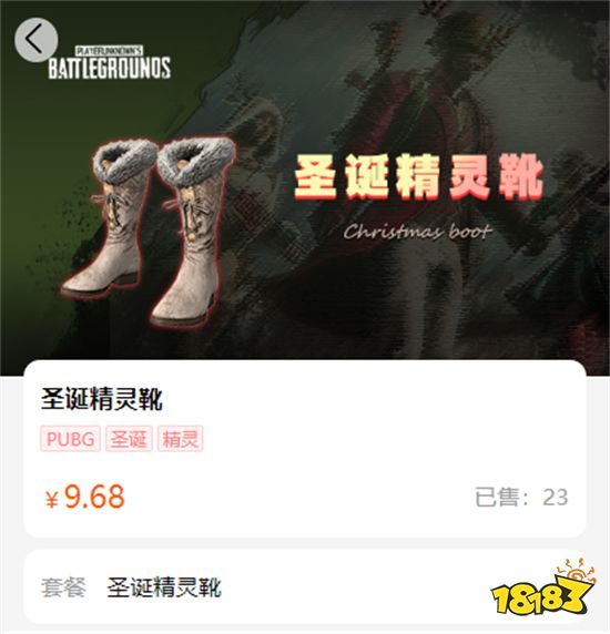 绝地求生圣诞精灵靴怎么获得 活动皮肤获取方法