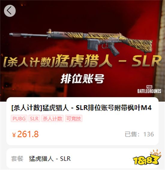 绝地求生猛虎猎人皮肤多少钱 最新饰品价格分享