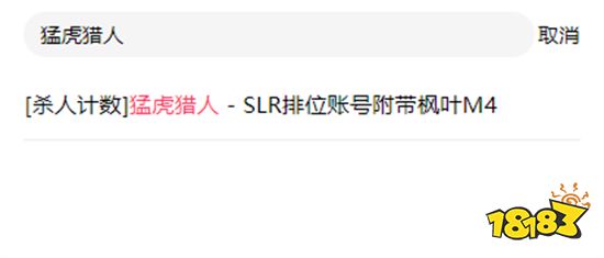 绝地求生猛虎猎人皮肤多少钱 最新饰品价格分享