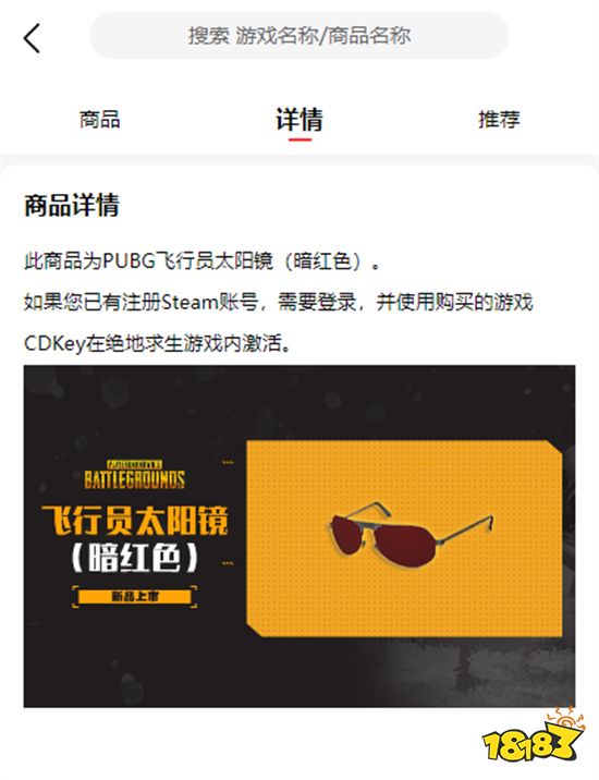 绝地求生飞行员太阳镜怎么获得 饰品交易平台推荐