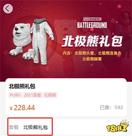 绝地求生北极熊套装多少钱 最新皮肤价格介绍