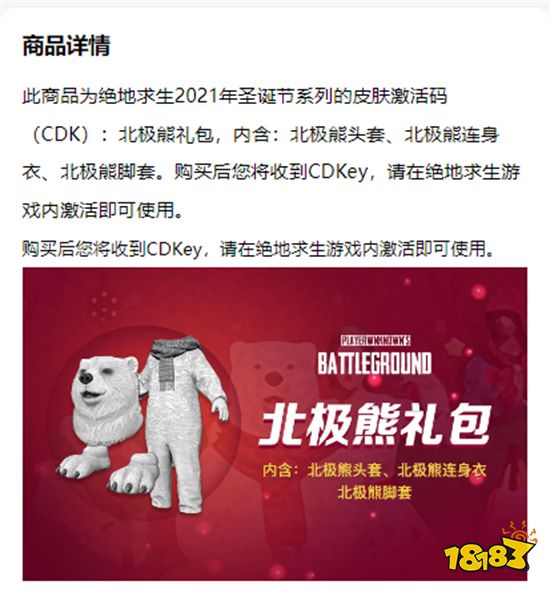 绝地求生北极熊套装多少钱 最新皮肤价格介绍