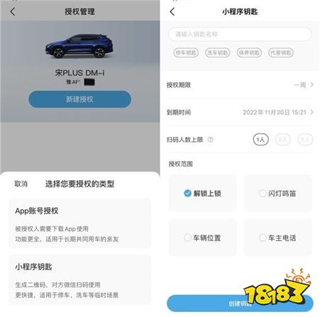 比亚迪汽车APP升级，新增小程序钥匙扫码就能开车