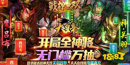 大皇帝0氪版