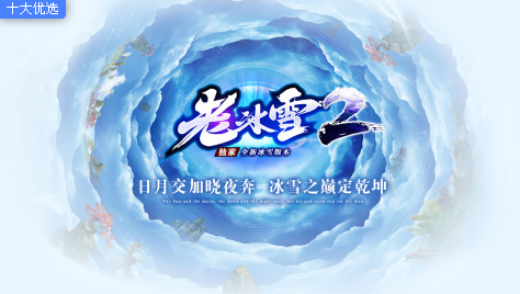 神途十大热门版本推荐 十款热门的神途手游合集