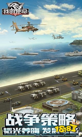 合纵连横，策略为王 我的使命免费下载