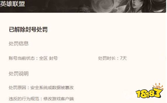 lol脚本封号多久 lol脚本封禁时间介绍