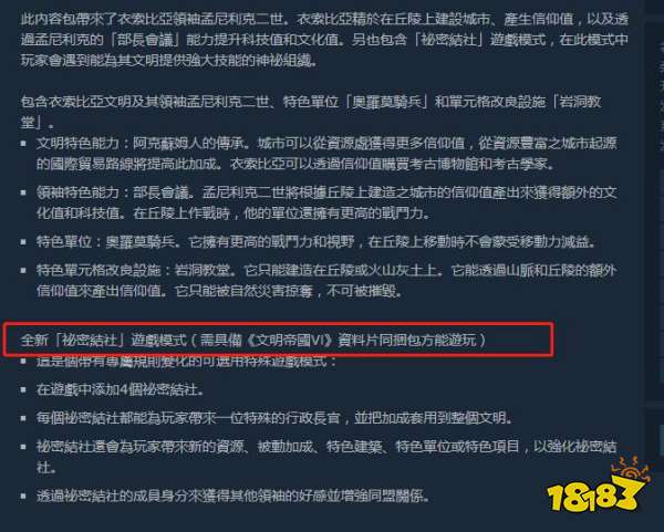 文明6秘密结社模式是哪个DLC 秘密结社对应DLC介绍