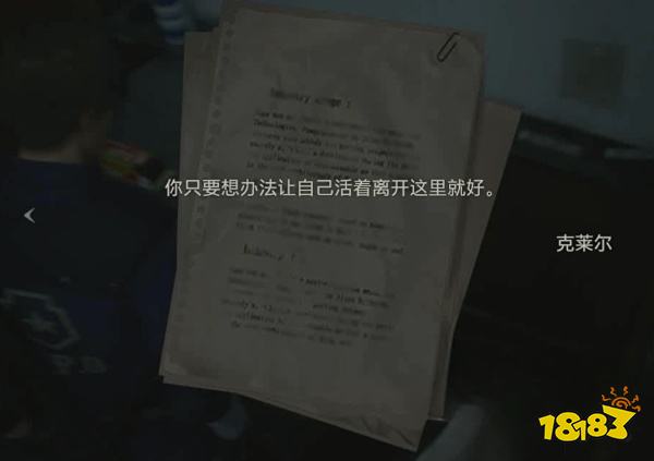 生化2怎么通過里關STARS辦公室 里關STARS辦公室攻略教程