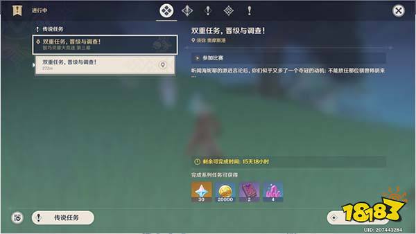 原神驯兽师大赛怎么晋级 智巧灵蕈大竞逐双重任务晋级与调查攻略