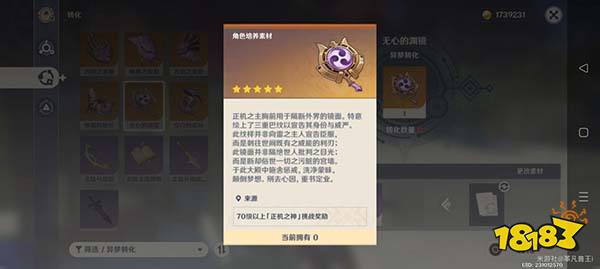 原神萊依拉培養(yǎng)要準備哪些材料 萊依拉突破材料收集攻略