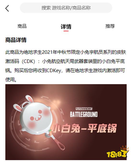 绝地求生小白兔平底锅多少钱 最新皮肤价格介绍