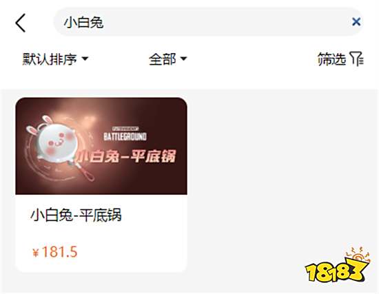 绝地求生小白兔平底锅多少钱 最新皮肤价格介绍