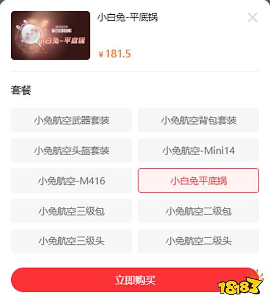 绝地求生小白兔平底锅多少钱 最新皮肤价格介绍