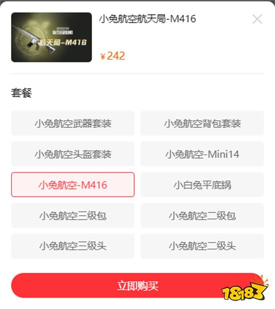 绝地求生小兔航天局m416多少钱 枪械皮肤价格一览